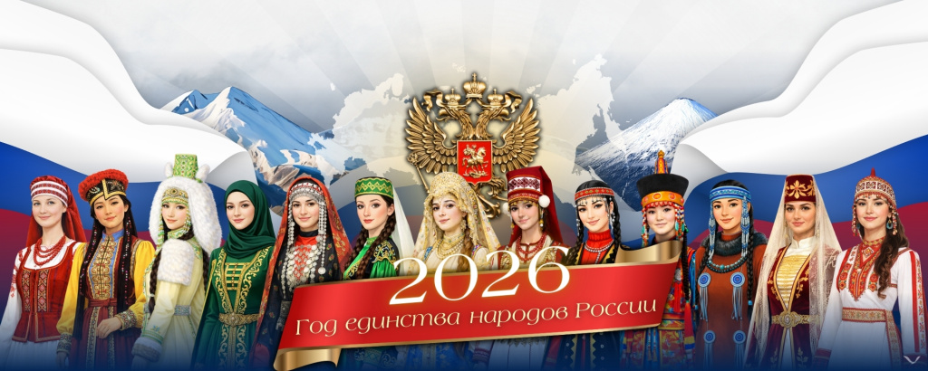 год единства народов.jpg
