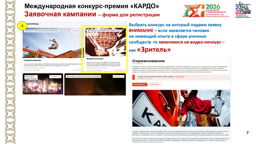 Kardo_zayavochnaya_kampaniya_page-0006.jpg