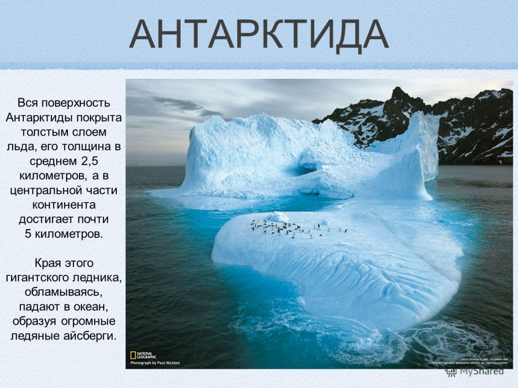 Географический очерк Антарктидасквозь льды и время.jpg
