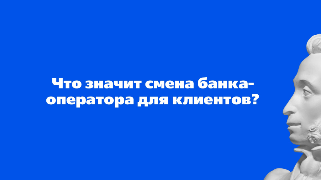 Pushkinskaya karta_migraciya v VTB (1) (1)_page-0002.jpg